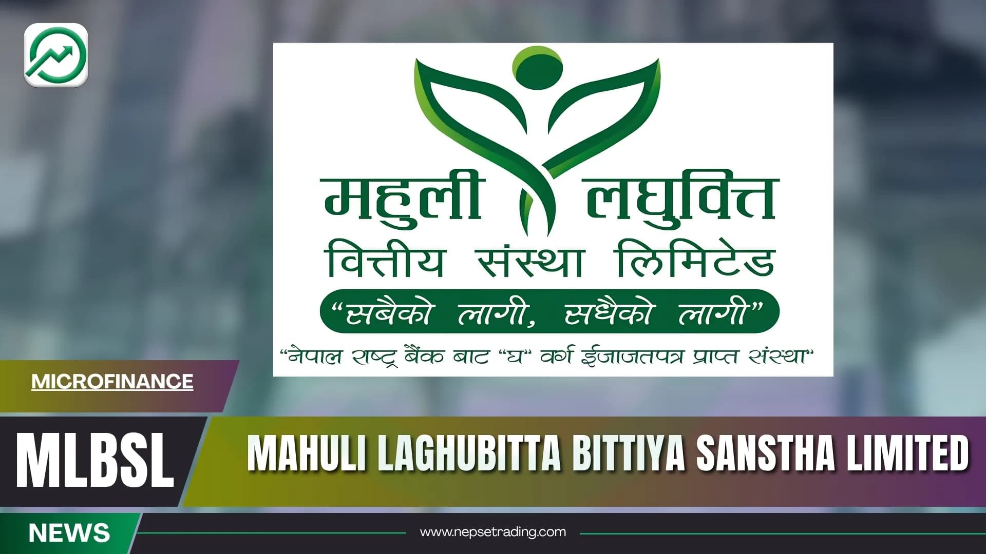 Mahuli Laghubitta's Tenfold Profit Surge: Reading the Numbers Carefully Before Celebrating