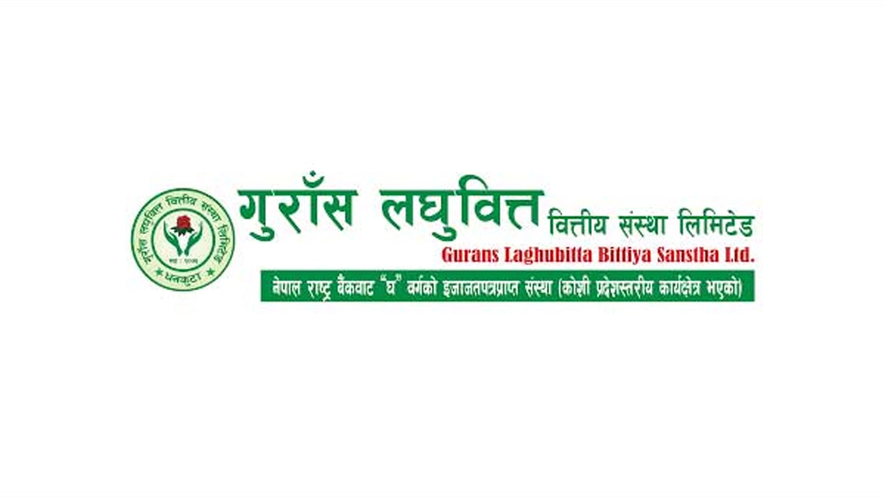 गुराँस लघुवित्तले १५% लाभांश घोषणा, १४.२५% बोनस र ०.७५% नगद