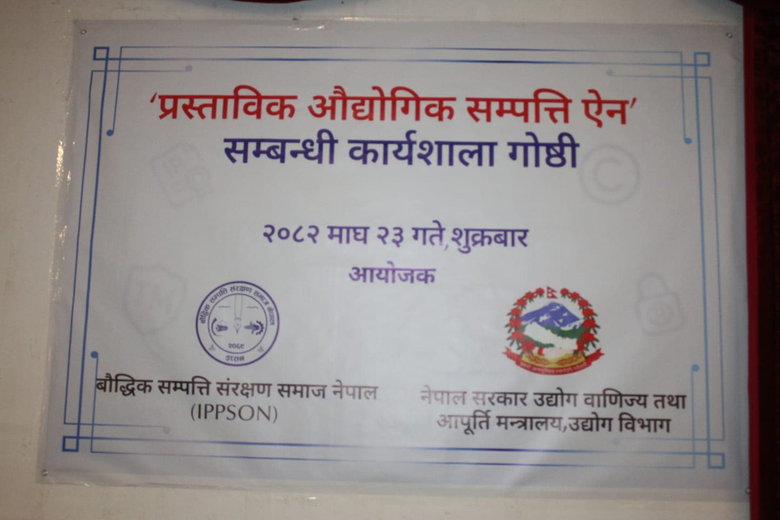 प्रस्तावित बौद्धिक सम्पत्ति ऐनबारे काठमाडौंमा कार्यशाला सम्पन्न