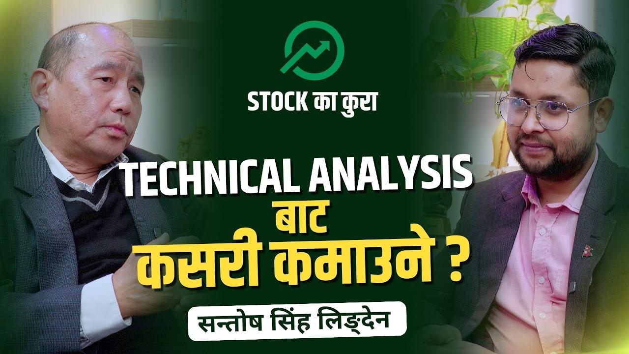 २५ वर्षको अनुभव ! अब NEPSE कहाँ जान्छ ? चार्ट हेरेर लगानी ! घाटा हुँदैन ? Market Crash कि Boom ?