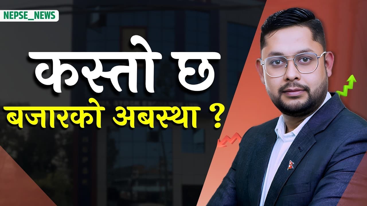 बजारले के संकेत गर्याे ? के गर्दैछन् लगानीकर्ता ? Stock News