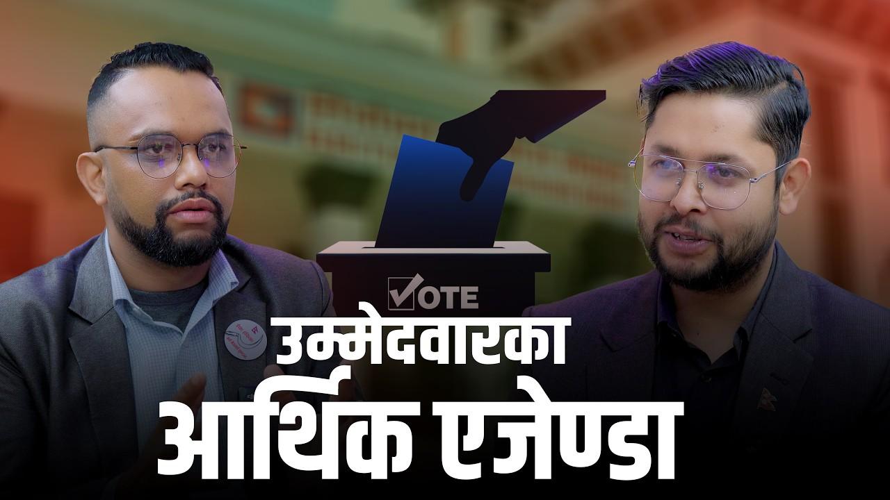 अर्थविद् उम्मेदवार, जित्ने आधार के ? केके छन् एजेण्डा ?