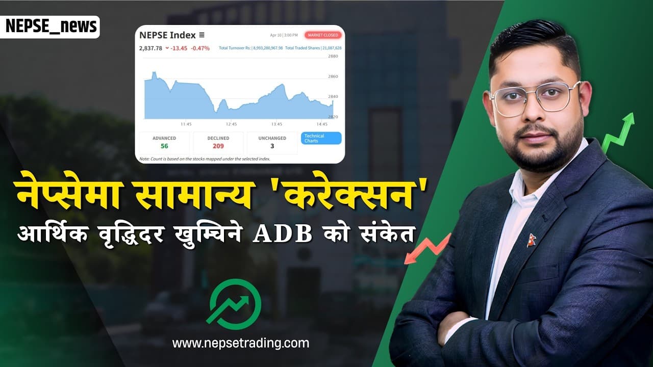 नेप्सेमा नाफा बुकिङको प्रभाव: आर्थिक वृद्धिदरको प्रक्षेपण कटौती.