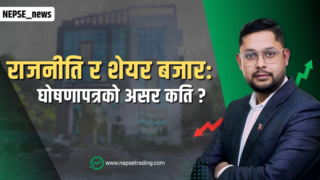 शेयर बजारमा ठूलो हलचल! लकइन अवधि सकिँदै, मूल्य घट्ने खतरा? || nepsetrading
