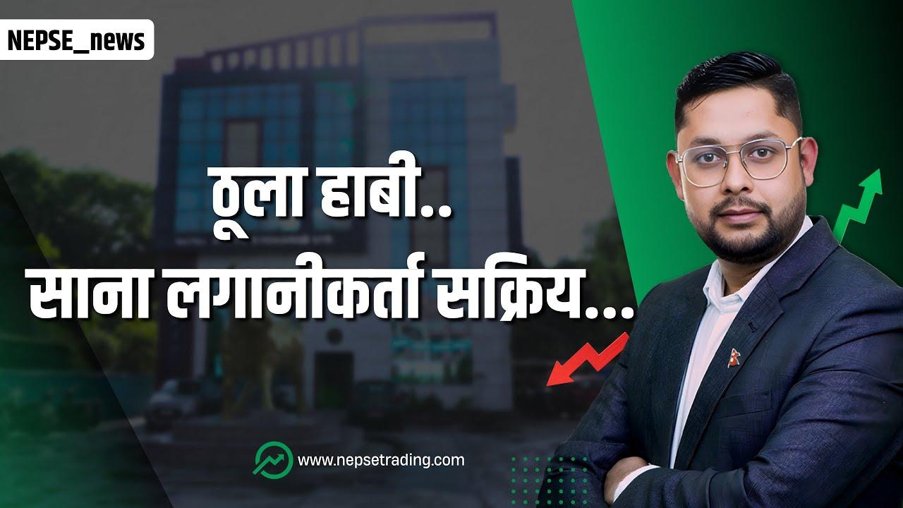 खरिद–बिक्रीको घम्साघम्सी: सेयर बजार दबाबमै, विश्लेषक भन्छन् ‘पर्ख र हेर’  nepsenews Dipesh Ghimire.