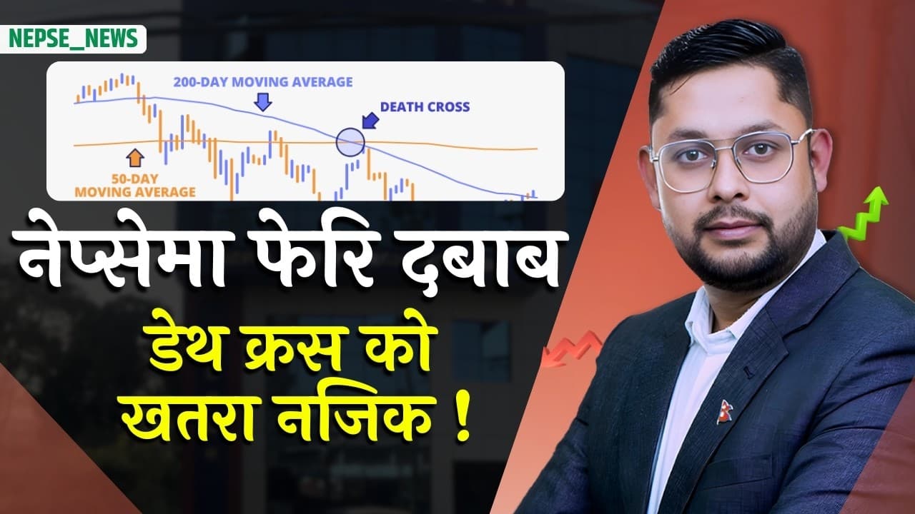 शेयर बजार कमजोर, अर्बौंको कमोडिटी कारोबारमा ठगी खुलासा, कर प्रणालीमा डिजिटल छलाङ.