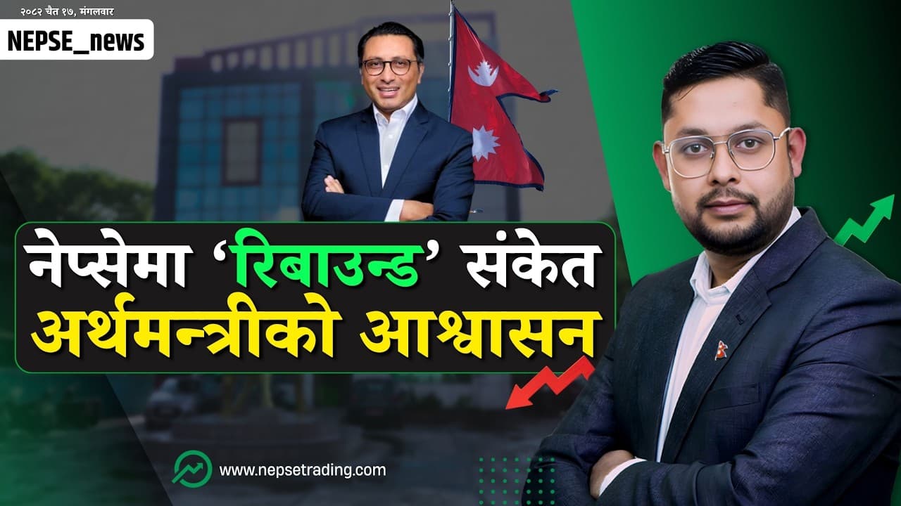गिरावटपछि नेप्सेमा सुधार, अर्थमन्त्रीको आश्वासनले बजारमा ‘रिबाउन्ड’, ८ बुँदे मागसहित सरकारमाथि दबाब.