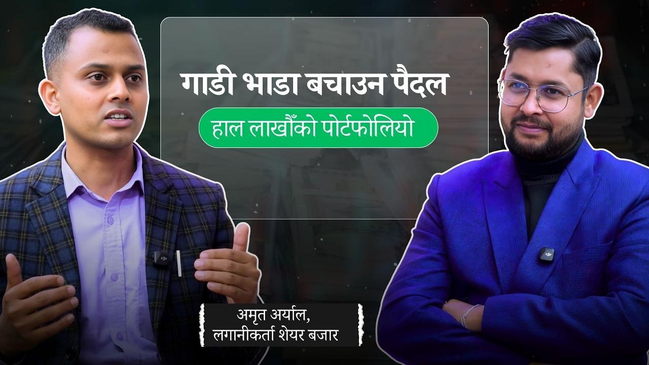 अमृत अर्याल : संघर्षदेखि सफलतासम्मको यात्रा, त्यो प्रेरक कथा र बजारको अनुभव  || nepsetrading