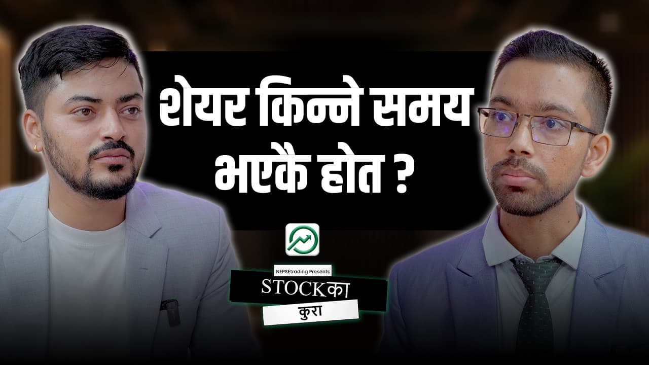 अब बजारको Bottom यही हो ?  Rajan Subedi & Sagar Kandel ले खोले वास्तविकता.
