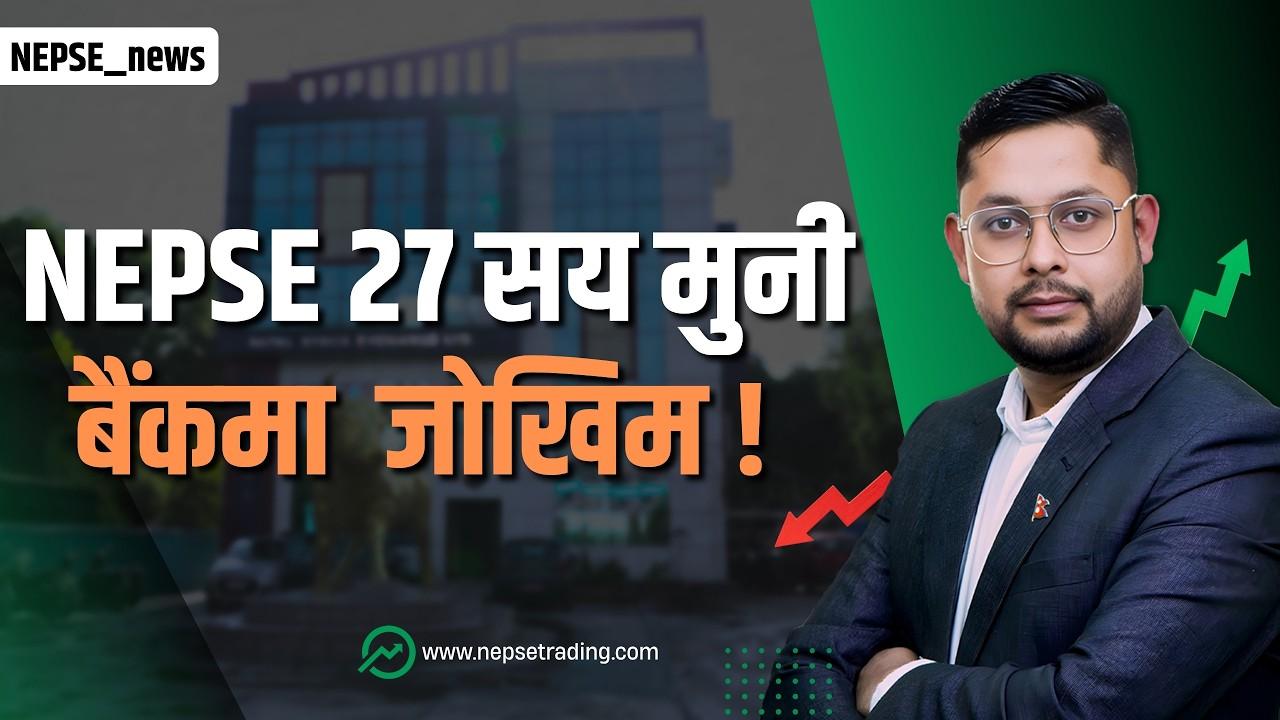 शेयर बजारमा गिरावट | हरि ढकालको ठूलो भनाइ | बैंक जोखिम | बजेट समीक्षा अलपत्र.