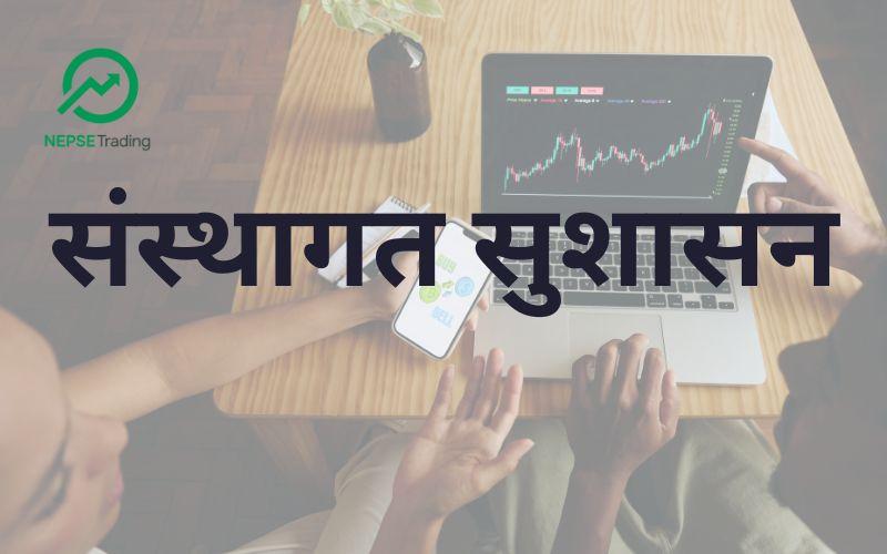 NEPSE Governance Code Aims to Bolster Transparency and Accountability in Listed Companies