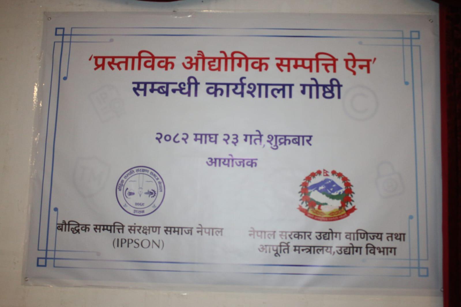 Intellectual Property Law Workshop Highlights Need for Practical Reforms in Nepal