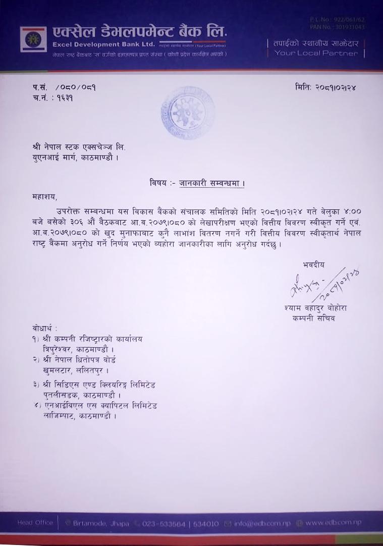 एक्सेल डेभलपमेन्ट बैंकले यस वर्ष शेयरधनीलाई लाभांश नदिने