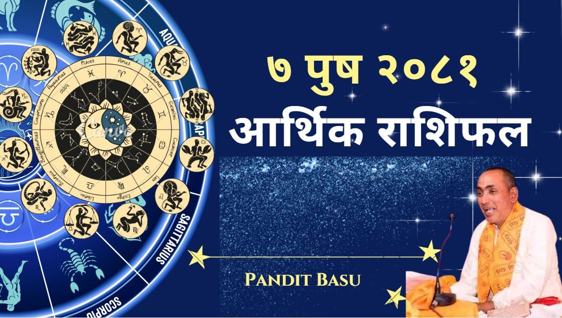 Financial Horoscope for December 22, 2024 (Poush 7, 2081):