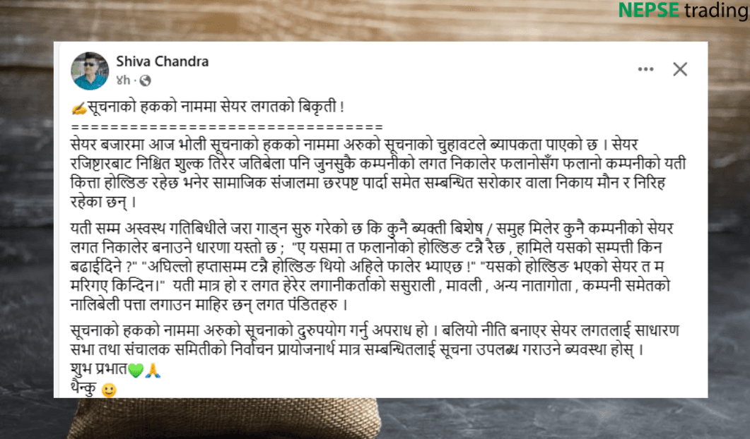 सूचना हकको नाममा सेयर लगाएको आरोप: सेयर बजारको चुनौती