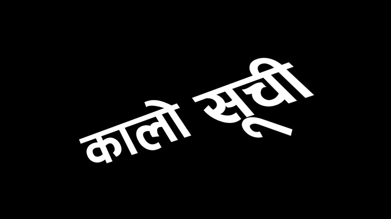 व्यवसाय बन्द भए पनि नियमित किस्ता तिर्ने ऋणी कालोसूचीमा नपर्ने