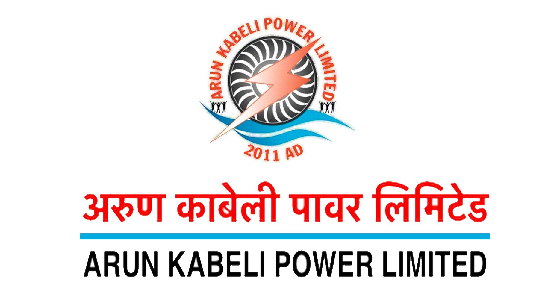 अरुण काबेली पावरले विद्युत बिक्री आम्दानी वृद्धि गर्दै वित्तीय अवस्था मजबुत