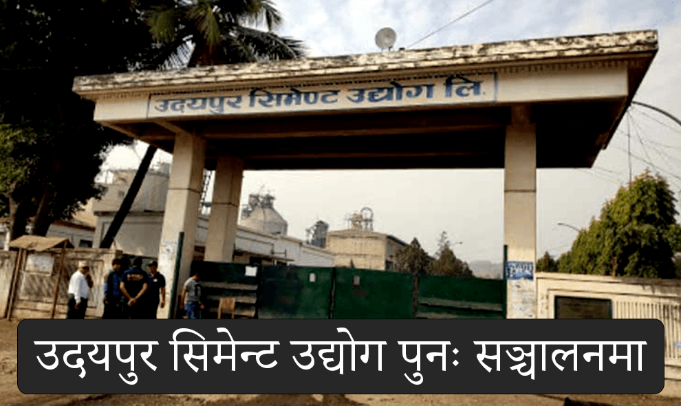 Udayapur Cement Industry Resumes Operations