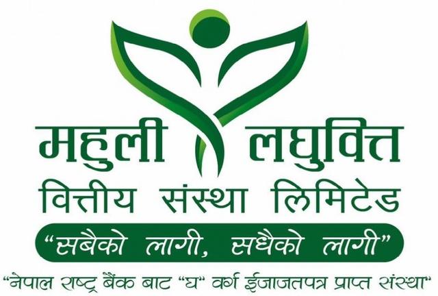 (MSLB) महुली लघुवित्तको तेस्रो त्रैमासमा २५.६३% नाफा वृद्धि, कर्जाको विस्तार र ब्याज आम्दानीले वित्तीय प्रदर्शनमा सुधार