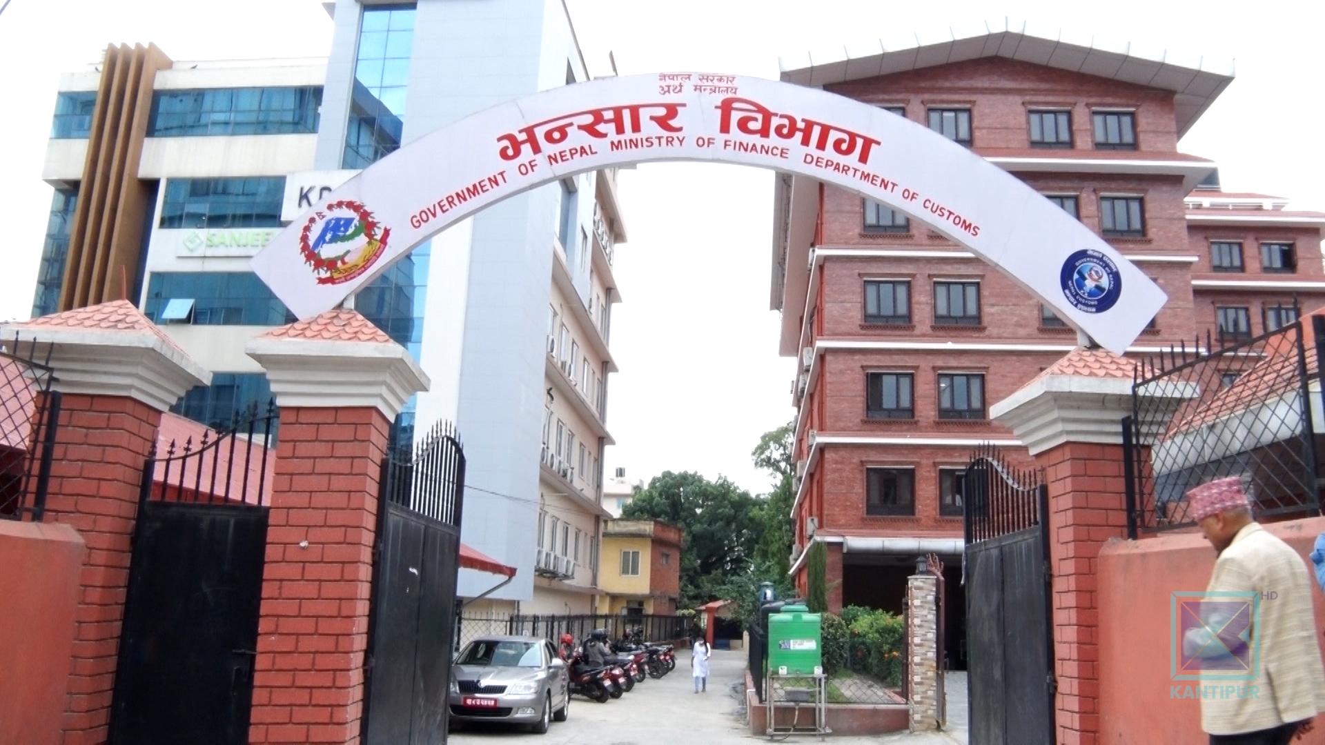 बजेट सार्वजनिक हुने दिनमा भन्सार जाँचपास बन्द गर्न भन्सार विभागको निर्देशन