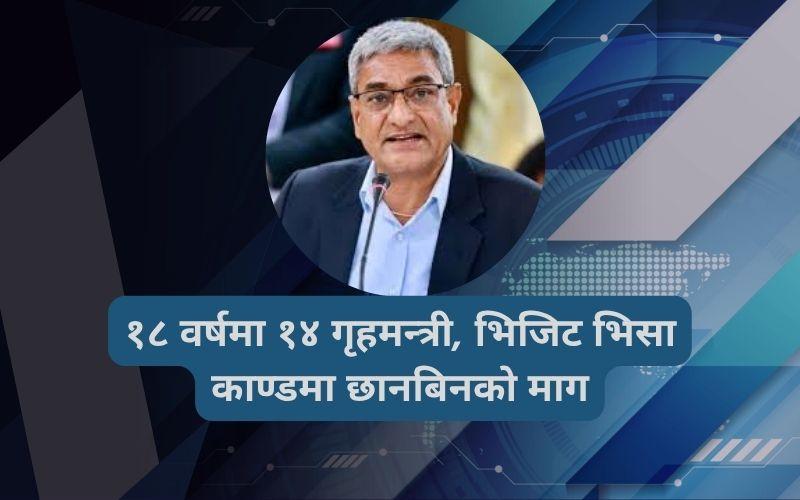 Investigation Demanded into Home Ministers' Role in 2064 Labor Act Implementation and Visa Scandal