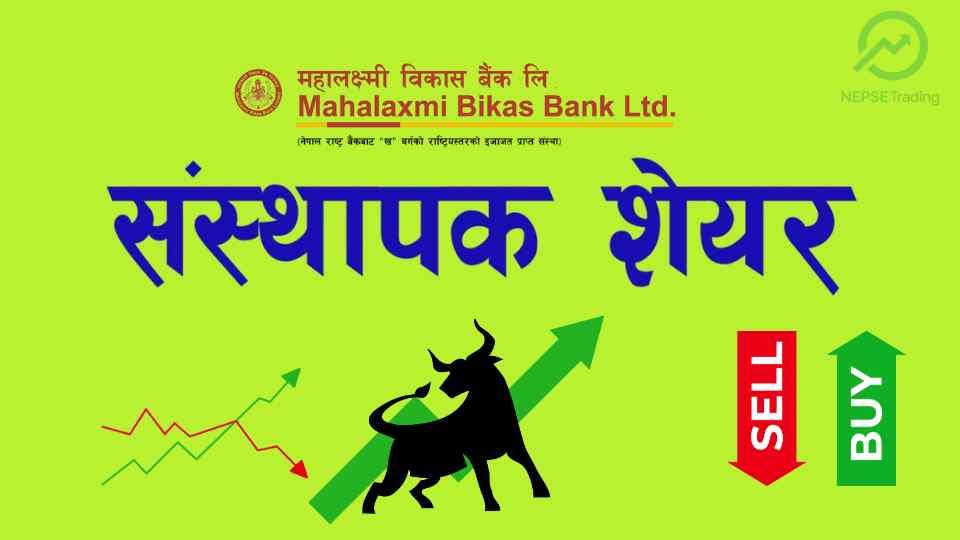 MLBL महालक्ष्मी विकास बैंकले संस्थापक शेयर सार्वजनिक रूपमा बिक्रीमा ल्यायो