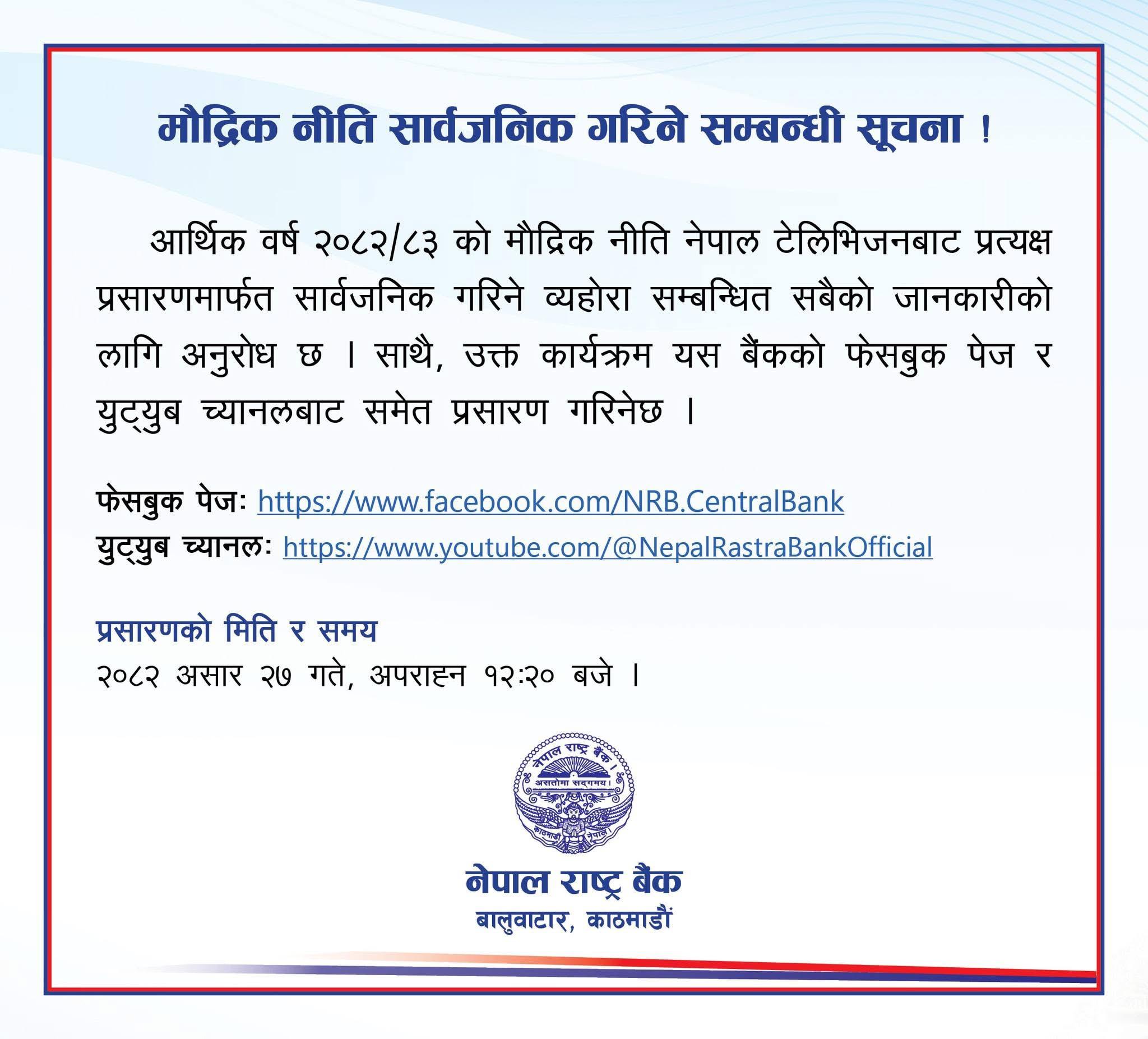Nepal Rastra Bank to Announce Monetary Policy for Fiscal Year 2082/83 on July 11
