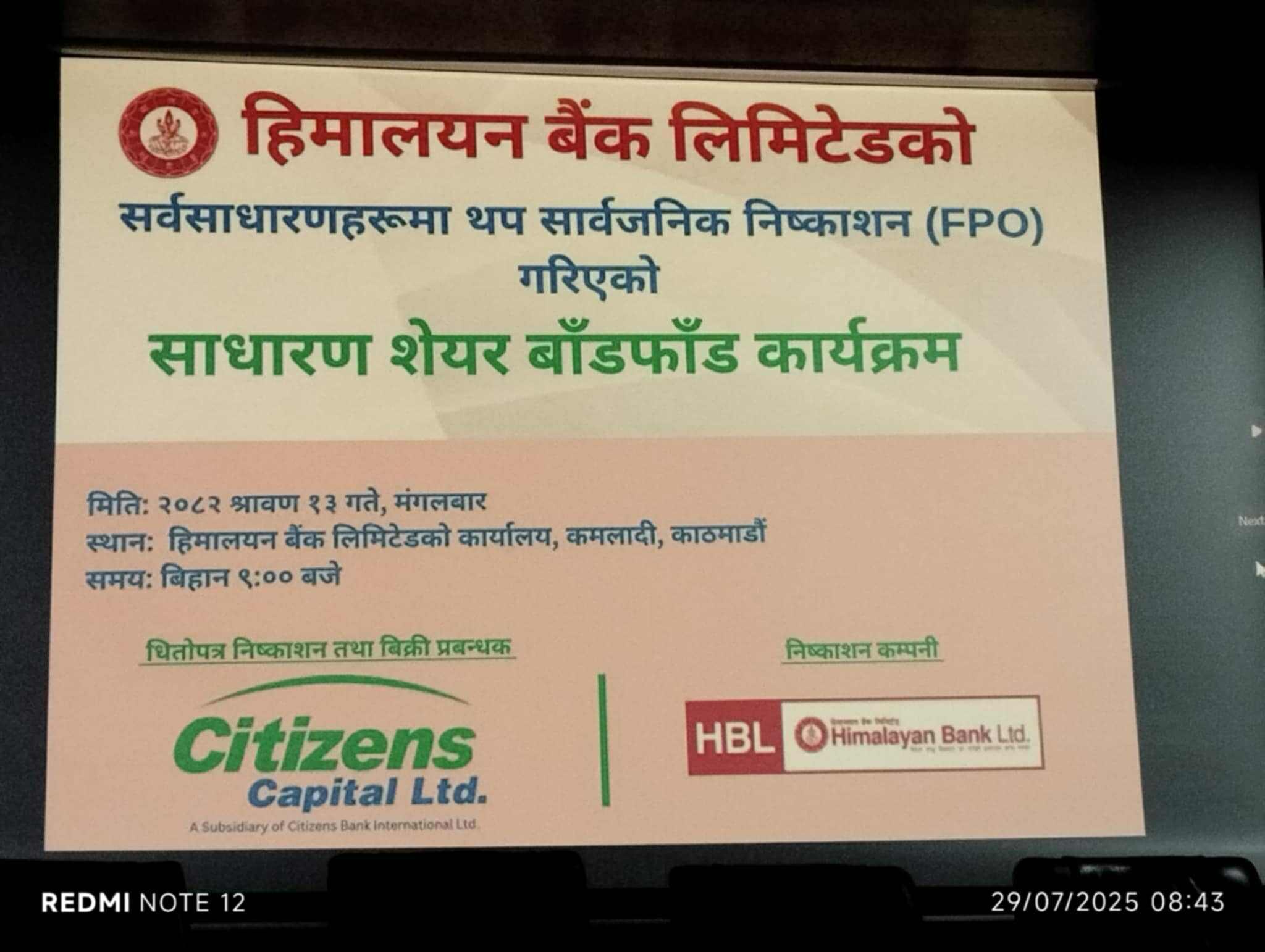 हिमालयन बैंकको एफपीओ बाँडफाँट सम्पन्न, ९ जना भाग्यमानीले पाए ११ कित्ता