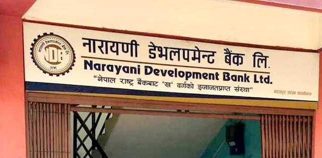 (NABBC)नारायणी डेभलपमेन्ट बैंकलाई १:१ अनुपातमा हकप्रद शेयर निष्कासनको अनुमति