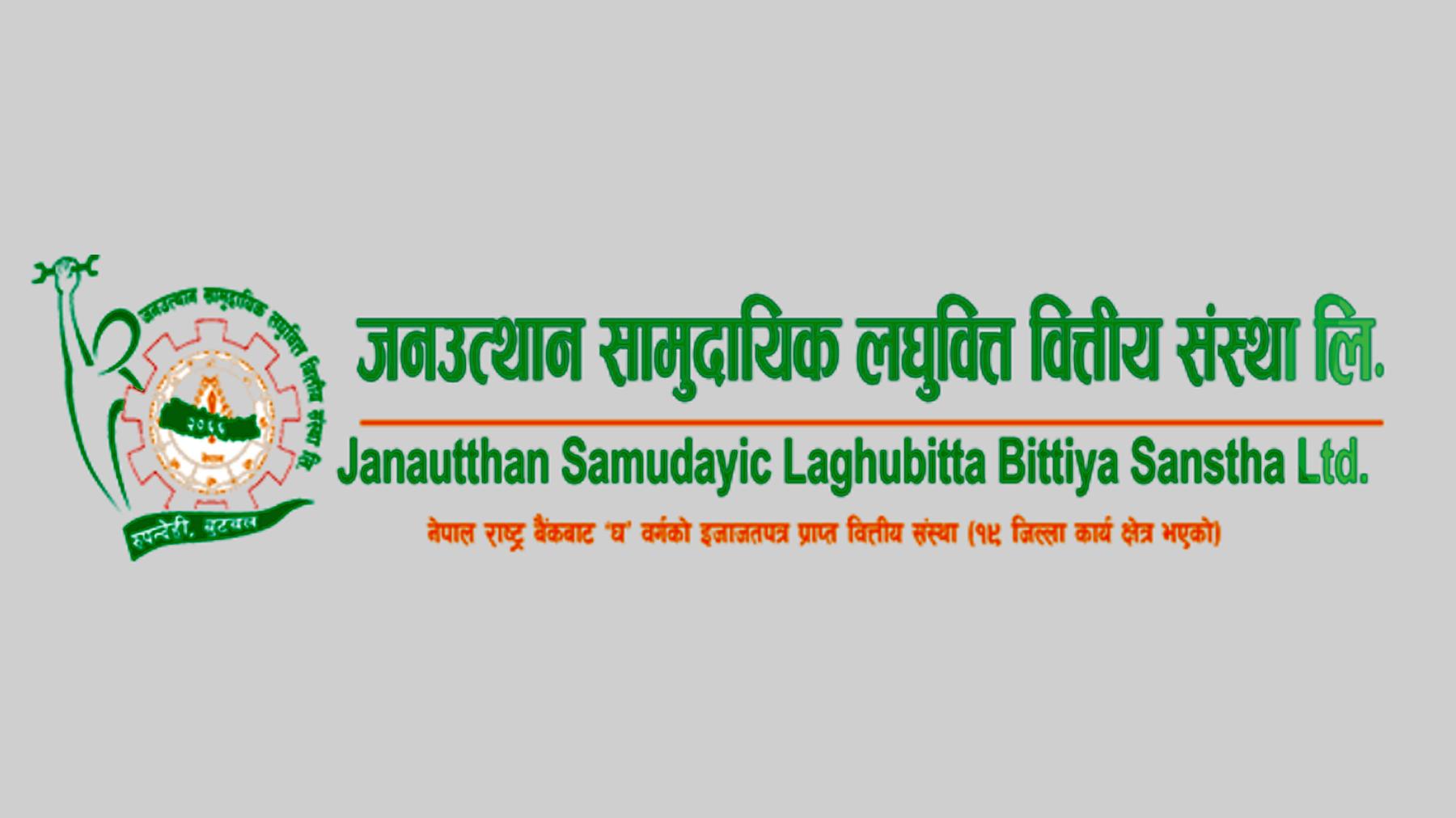 जनउत्थान सामुदायिक लघुवित्तको चौथो त्रैमासिक नाफा १४.६५ करोड, एनपीएल ६.१६%
