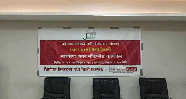 IPO Allotment of Jhapa Energy Limited Completed