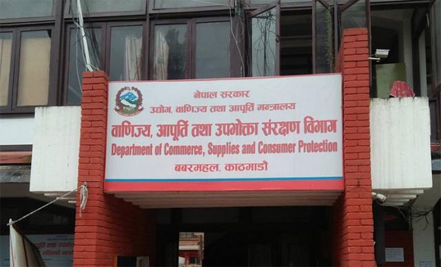 वाणिज्य विभागद्वारा बजार तह तथा मूल्य मापदण्डका लागि १५ दिनभित्र सुझाव माग