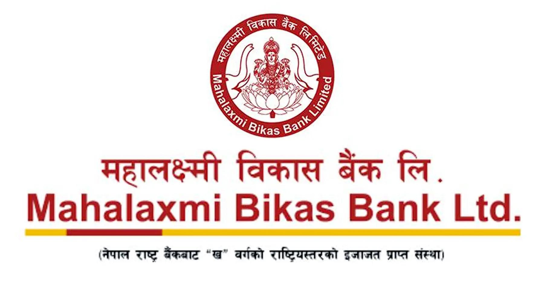 महालक्ष्मी विकास बैंकको २४ औं साधारण सभा पुस २१ मा