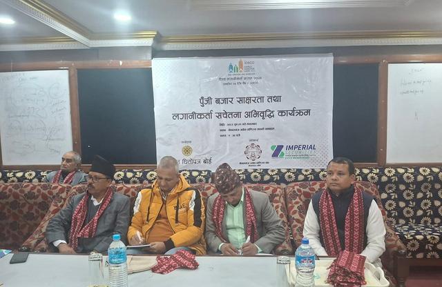 लगानीकर्तालाई सचेत बनाउने उद्देश्यले नेपालगन्जमा शेयर साक्षरता कार्यक्रम सुरु