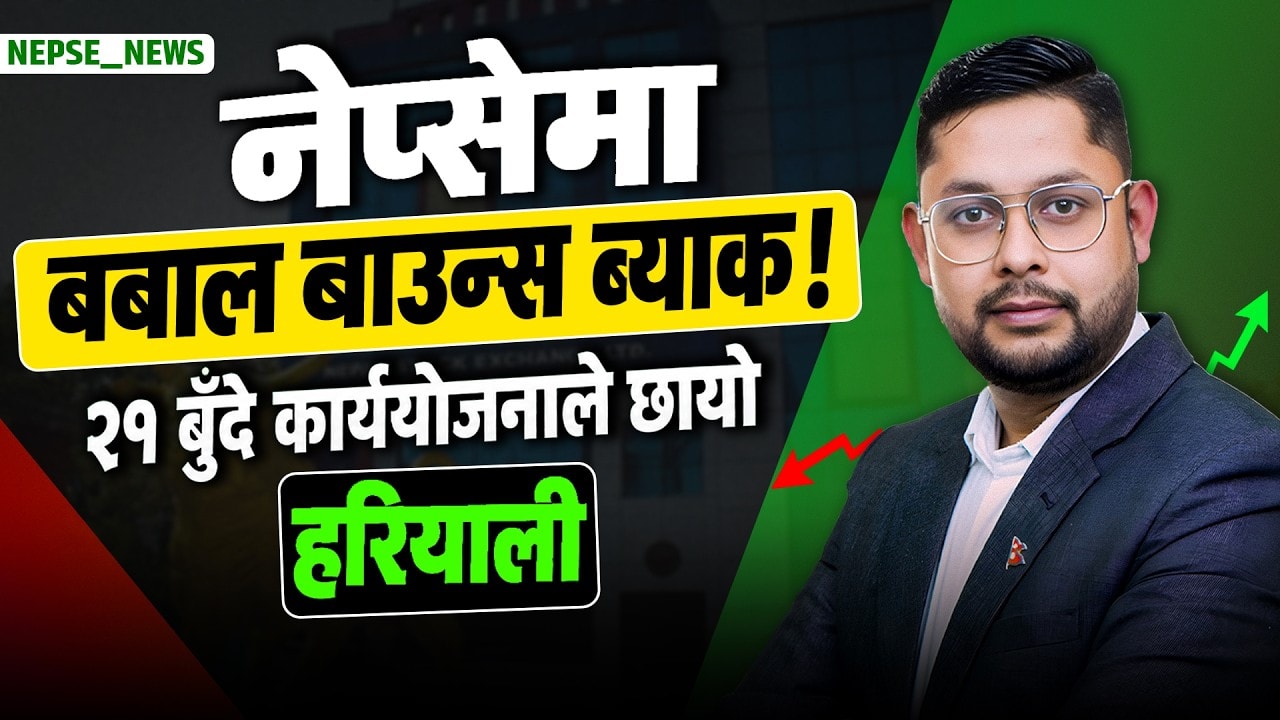 २१ बुँदेको कमाल, MACD मा बुलिस क्रस !  सबै सेक्टरमा उछाल,  बुल कि ट्रयाप ?  सुटिङ स्टार क्यान्डल