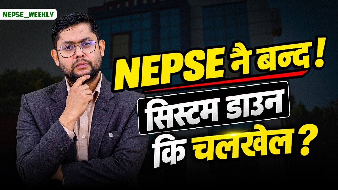 NEPSE अचानक ठप्प प्राविधिक गडबडी पछाडि के छ आखिर किन रोकियो शेयर कारोबार