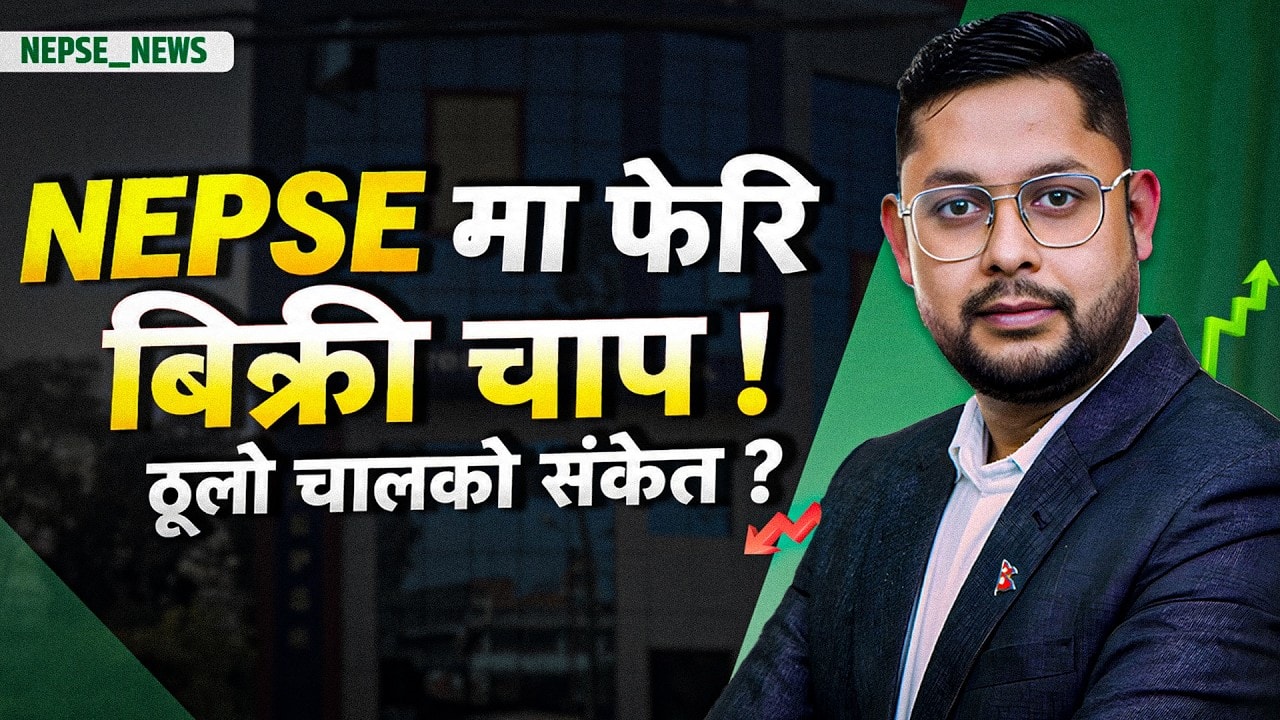 NEPSE मा कालो बादल कायमै ! बिक्री चाप बढ्यो, भोटेकोशीलाई राहत प्याकेज, बेनी हाइड्रो IPO खुल्यो.