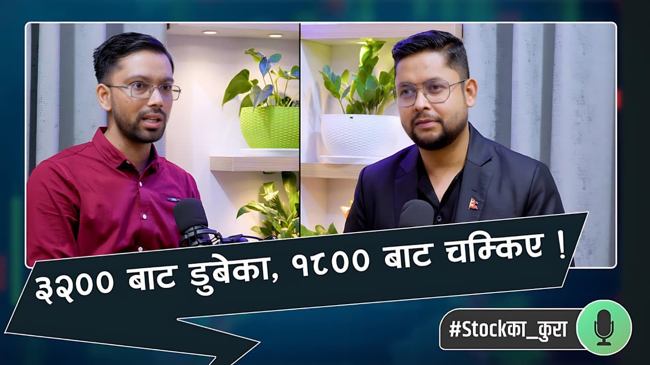 Rajan Subedi: NEPSE को गिरावटले बदलियो मेरो जिन्दगी! कसरी Smart Money चल्छ