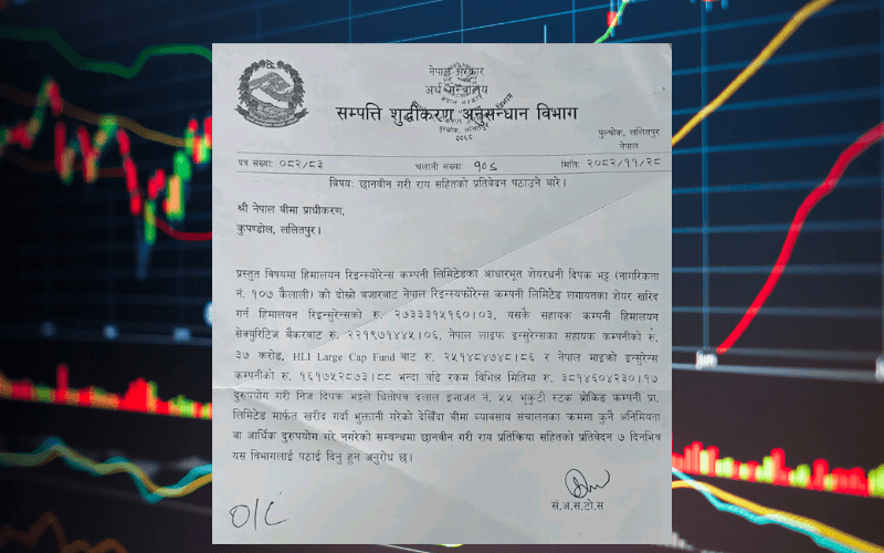हिमालयन रिइन्सुरेन्ससँग जोडिएको ठूलो रकम प्रयोगबारे छानबिन आदेश