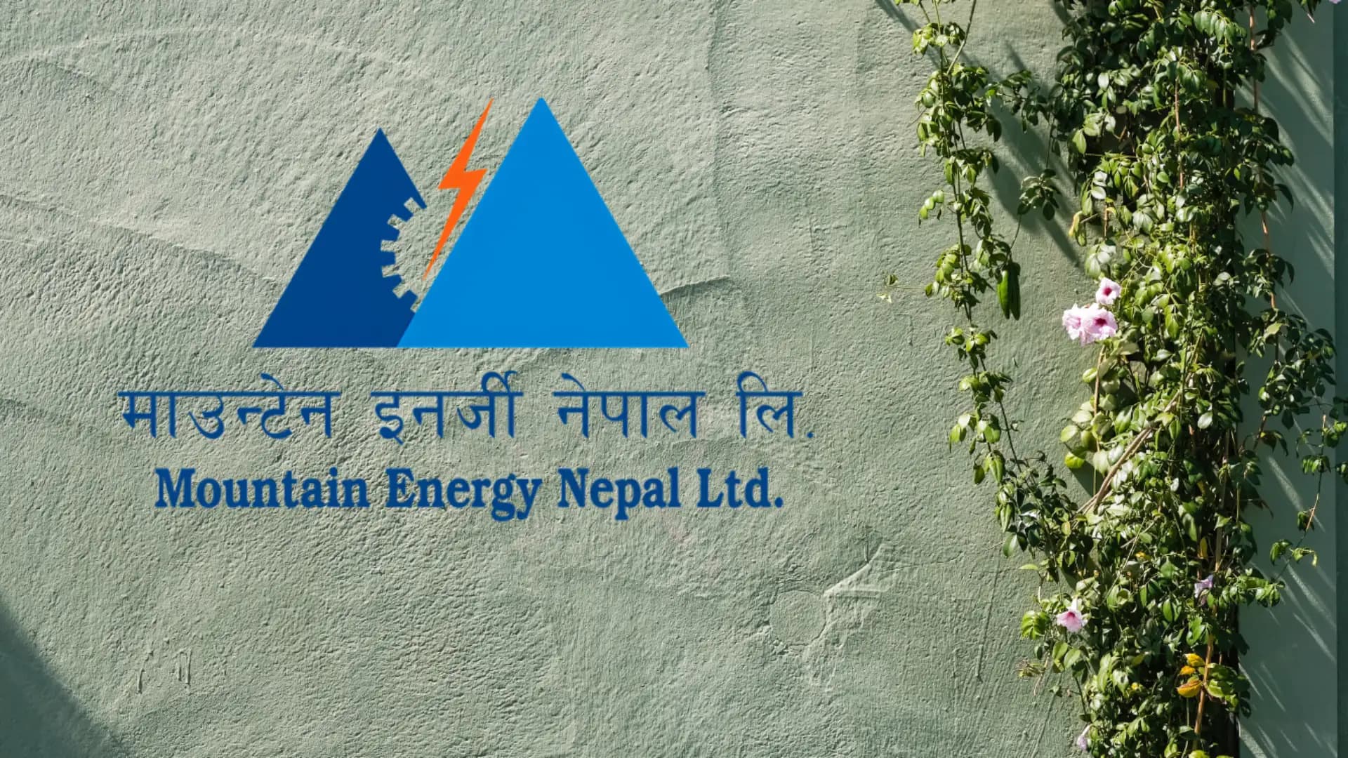 माउण्टेन इनर्जीको नाफा २९ प्रतिशतले बढ्यो, खुद नाफा ८० करोड नजिक