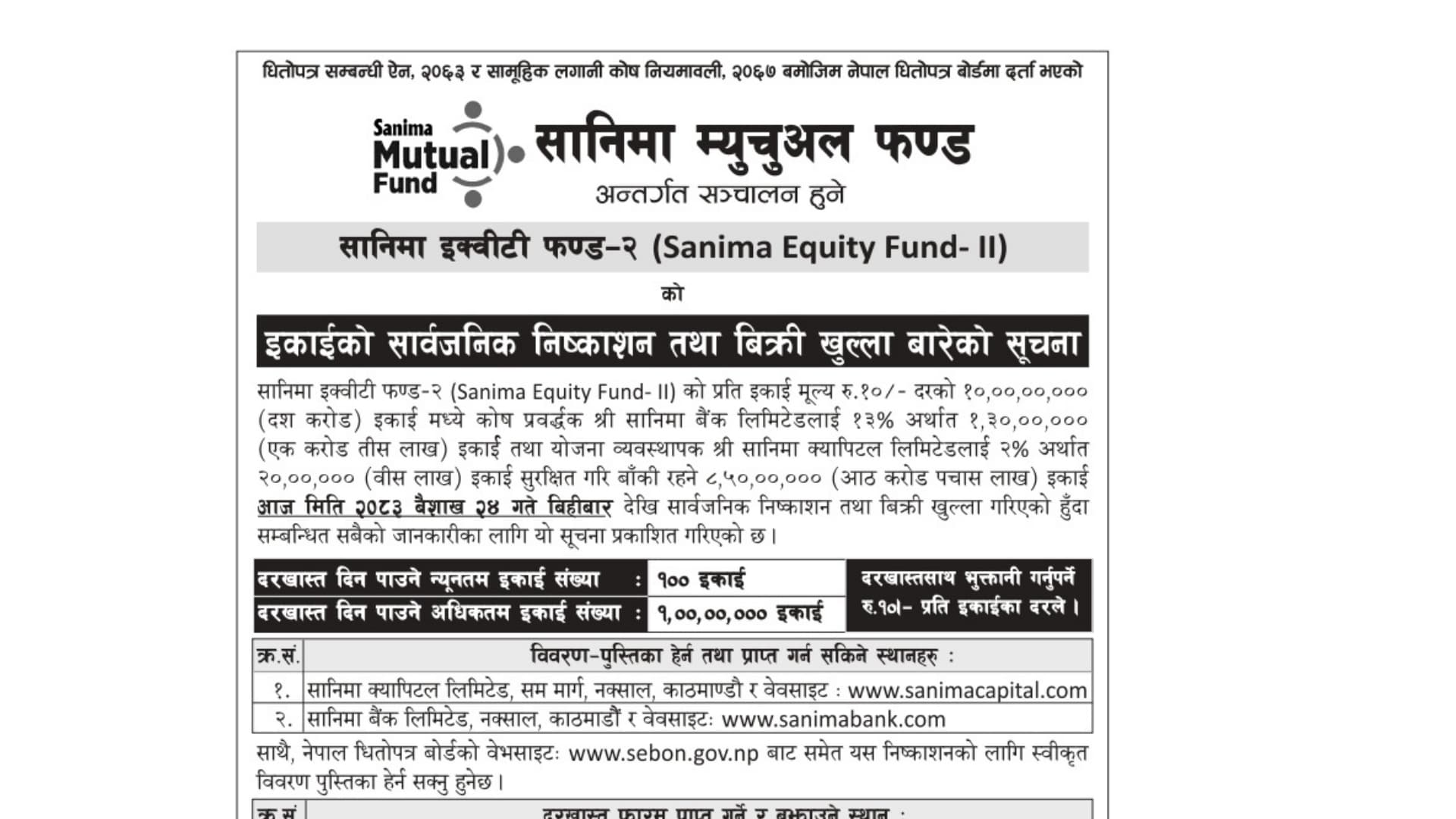 सानिमा इक्विटी फण्ड २ आजदेखि बिक्री खुला, १० वर्षे बन्दमुखी योजनामा लगानीको अवसर