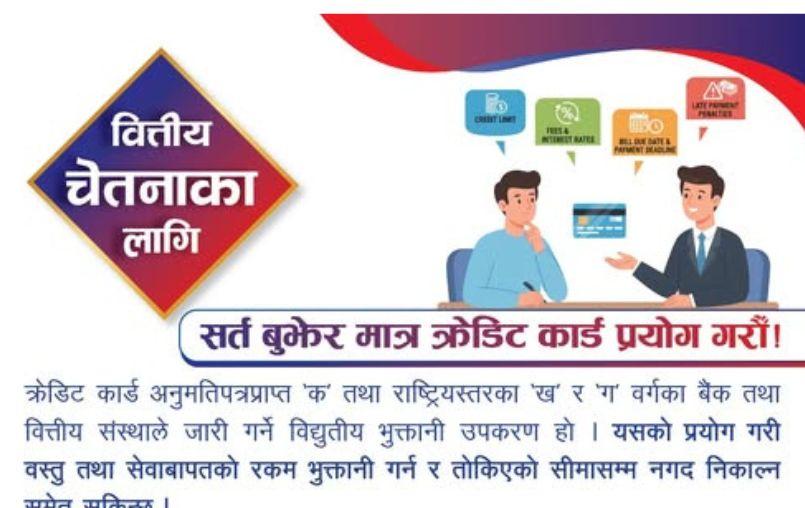 Nepal Rastra Bank Urges Public to Use Credit Cards Responsibly and Understand Terms Before Use