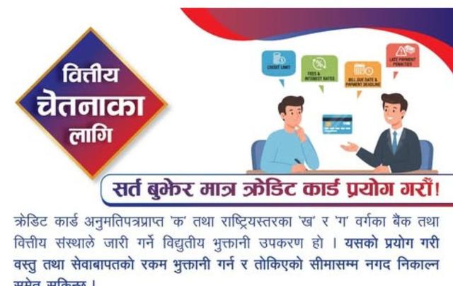 Nepal Rastra Bank Urges Public to Use Credit Cards Responsibly and Understand Terms Before Use