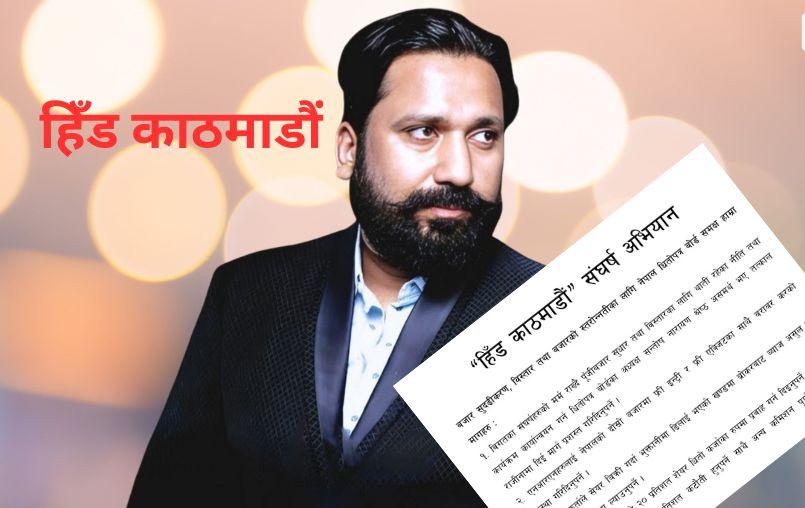 “Hid Kathmandu” Protest Campaign — Investors Publish 28-Point Demand for Capital Market Reform