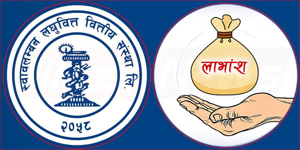 Swabalamban Laghubitta to Hold 24th AGM on January 9, Proposes 10% Dividend