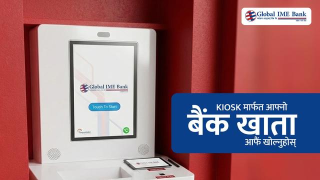 Global IME Bank Introduces Account Opening Facility via Kiosk Machine